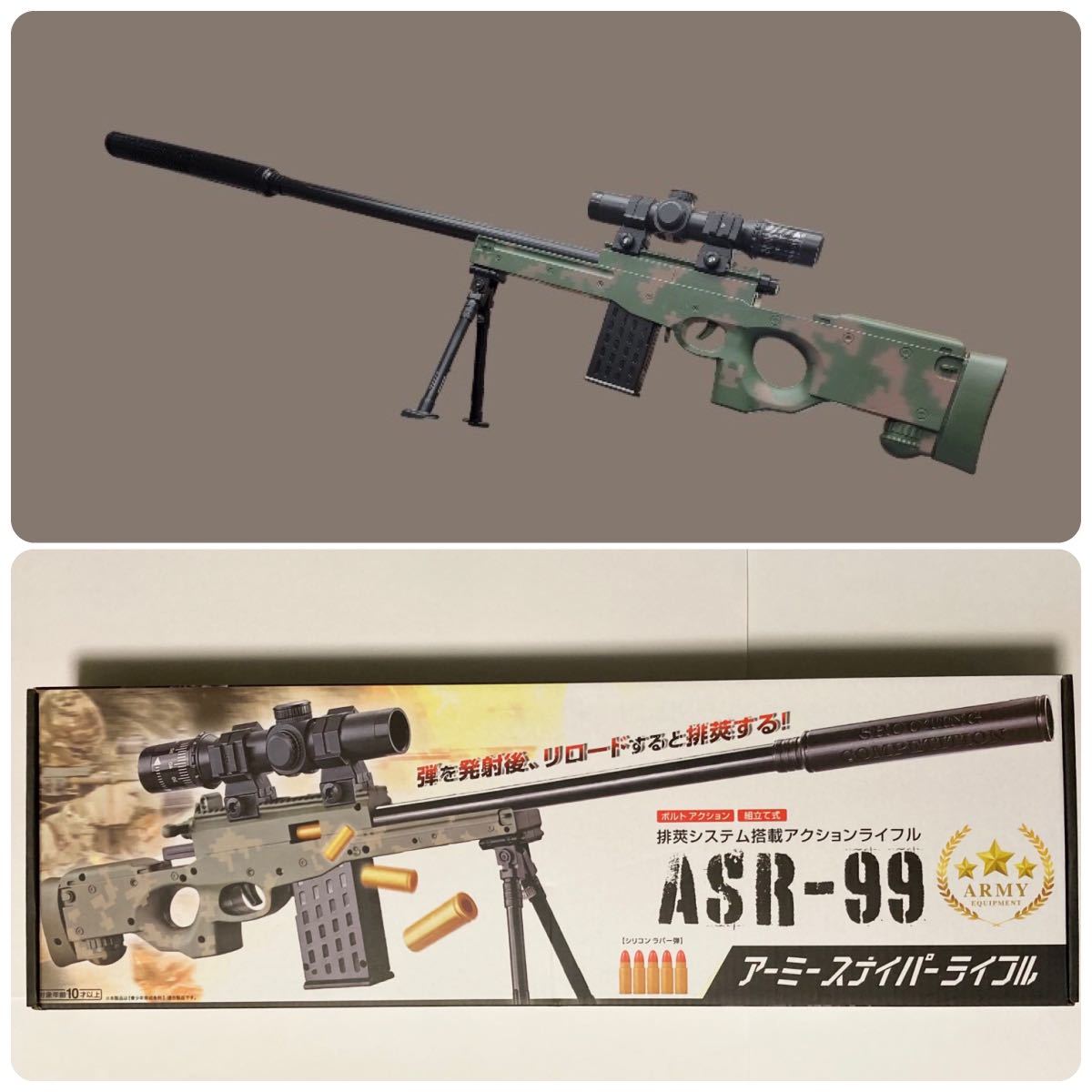 【新品未開封】ASR-99 アーミー スナイパーライフル プライズ景品 対象年齢10歳以上 ARMY SNIPER RIFLE （検索ワード）エアガン サバゲー_画像1