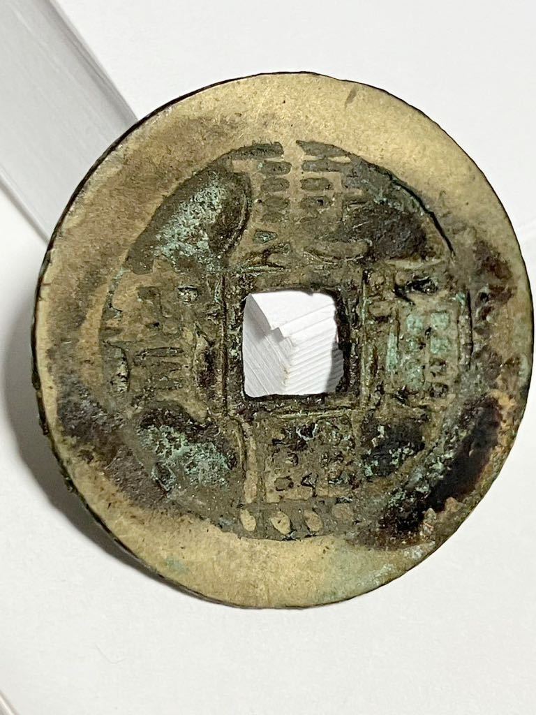 27.6mm 康熙通寳 康熙通宝 通宝 中国 古銭 銭 背 當 骨董品 コイン coin 骨董品 貿易通貨 メダル 皇朝 中国 通宝 錢 銭 寶 古錢中国通貨硬_画像1