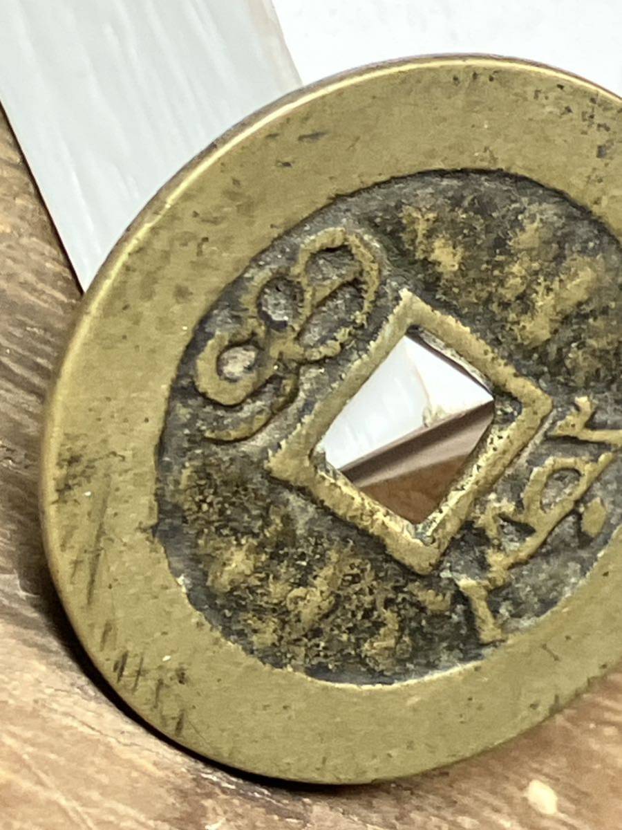 28.1mm 康熙通寳康熙通宝通宝中国古銭銭背當骨董品コインcoin 骨董品