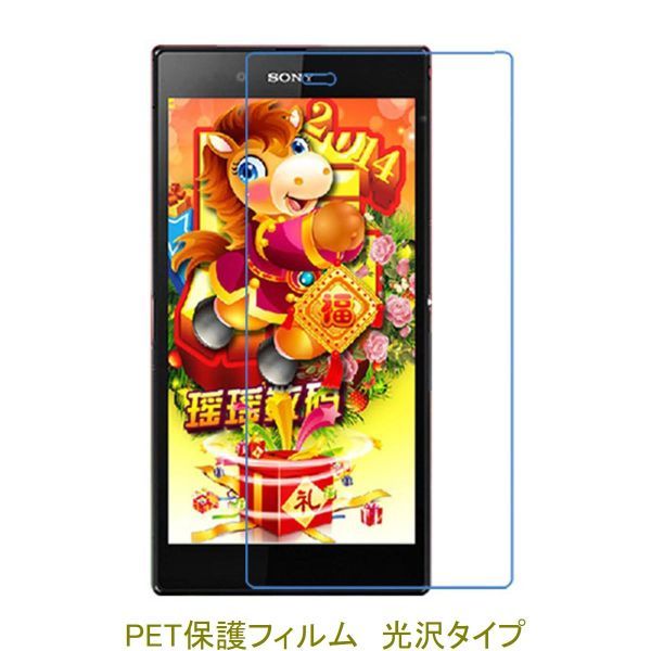 Xperia Z Ultra SOL24 液晶保護フィルム 高光沢 クリア F853_画像1