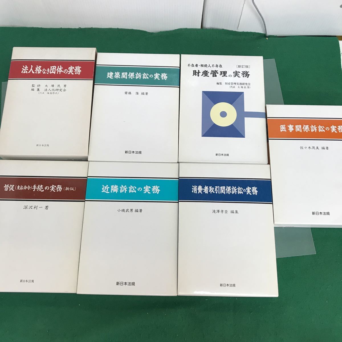 H18-024 法律まとめ　多数書込み有り　多数線引き有り　多数記名塗り潰し有り　_画像2