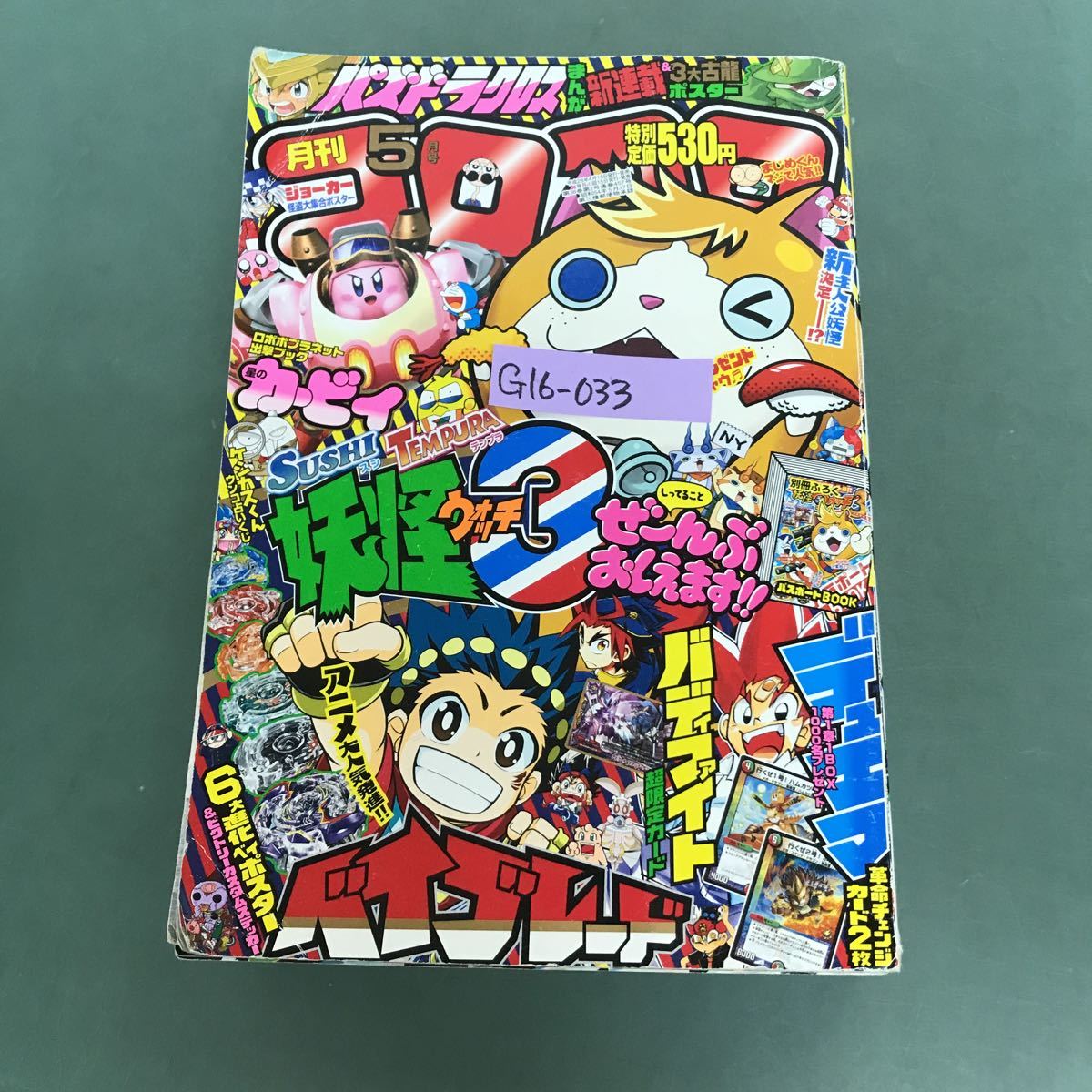 話題の人気 G16-033 5月号 平成28年4月15日発行.発売 昭和54年5月17日