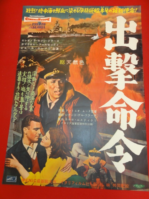 海外個人輸入 ub30527『出撃命令』ポスター ガブリエル・フェルゼッティ エレオノラ・ロッシ=ドラゴ ロベルタ・ベネデッティ その他