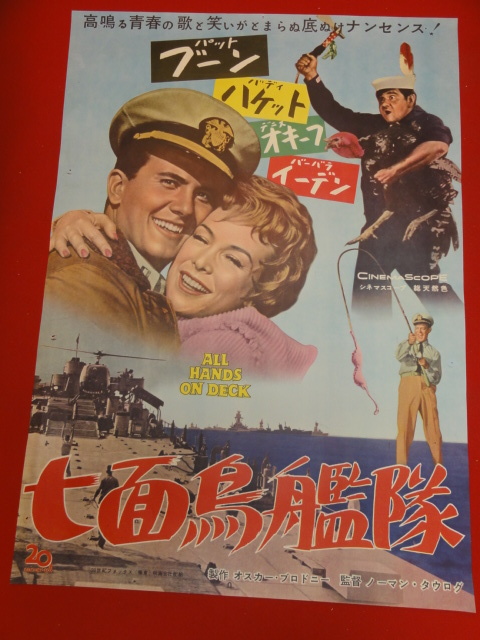 【即日発送】 ub30553『七面鳥艦隊』ポスター パット・ブーン デニス・オキーフ バーバラ・イーデン その他