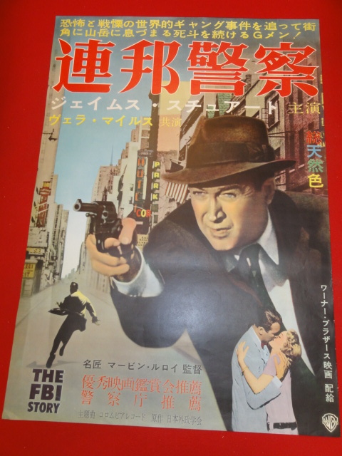 ub30554『連邦警察』ポスター ジェームズ・スチュワート　ヴェラ・マイルズ_画像1