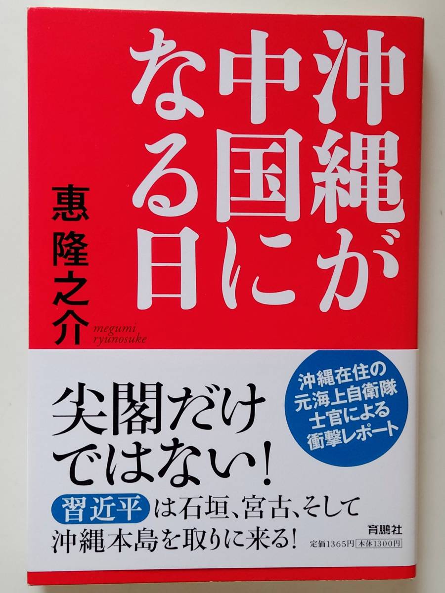 【即決】沖縄が中国になる日_画像1