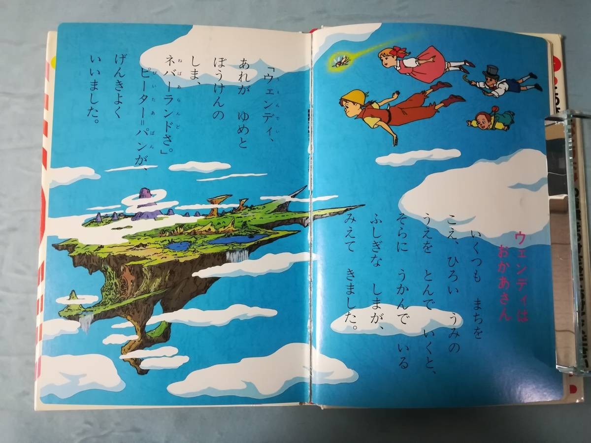 学研 ひとりよみ名作 ピーターパンの冒険 全2巻揃い 学習研究社 学研 ひとりよみ名作 ピーターパンの冒険 全2巻揃い 学習研究社