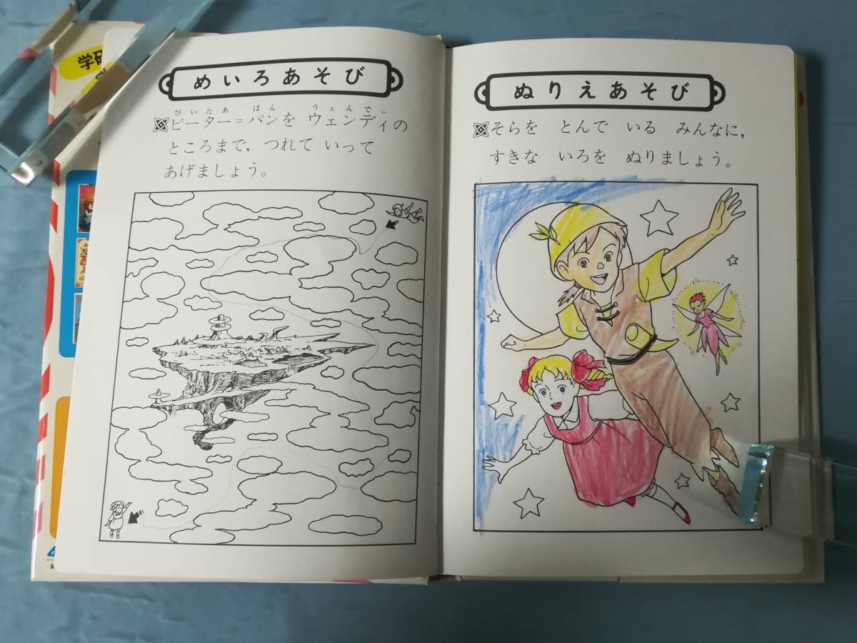 学研 ひとりよみ名作 ピーターパンの冒険 全2巻揃い 学習研究社 学研 ひとりよみ名作 ピーターパンの冒険 全2巻揃い 学習研究社