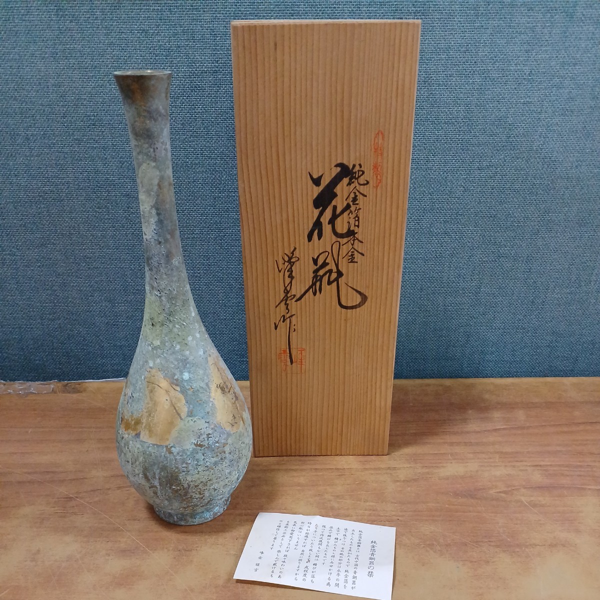 純金箔本金 青銅 花瓶 峰雲作? 高さ27.3cm×幅8.5cm 当時物 中古 長期保管_画像1