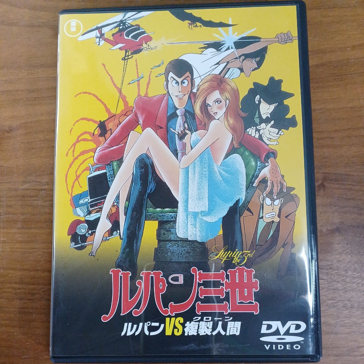 DVD ルパン三世 ルパンVS複製人間 Lupin the 3rd セルDVD TDV2736D 東宝 TOHO 中古 山田康雄 増山江威子 小林清志 井上真樹夫 納谷悟朗_画像1