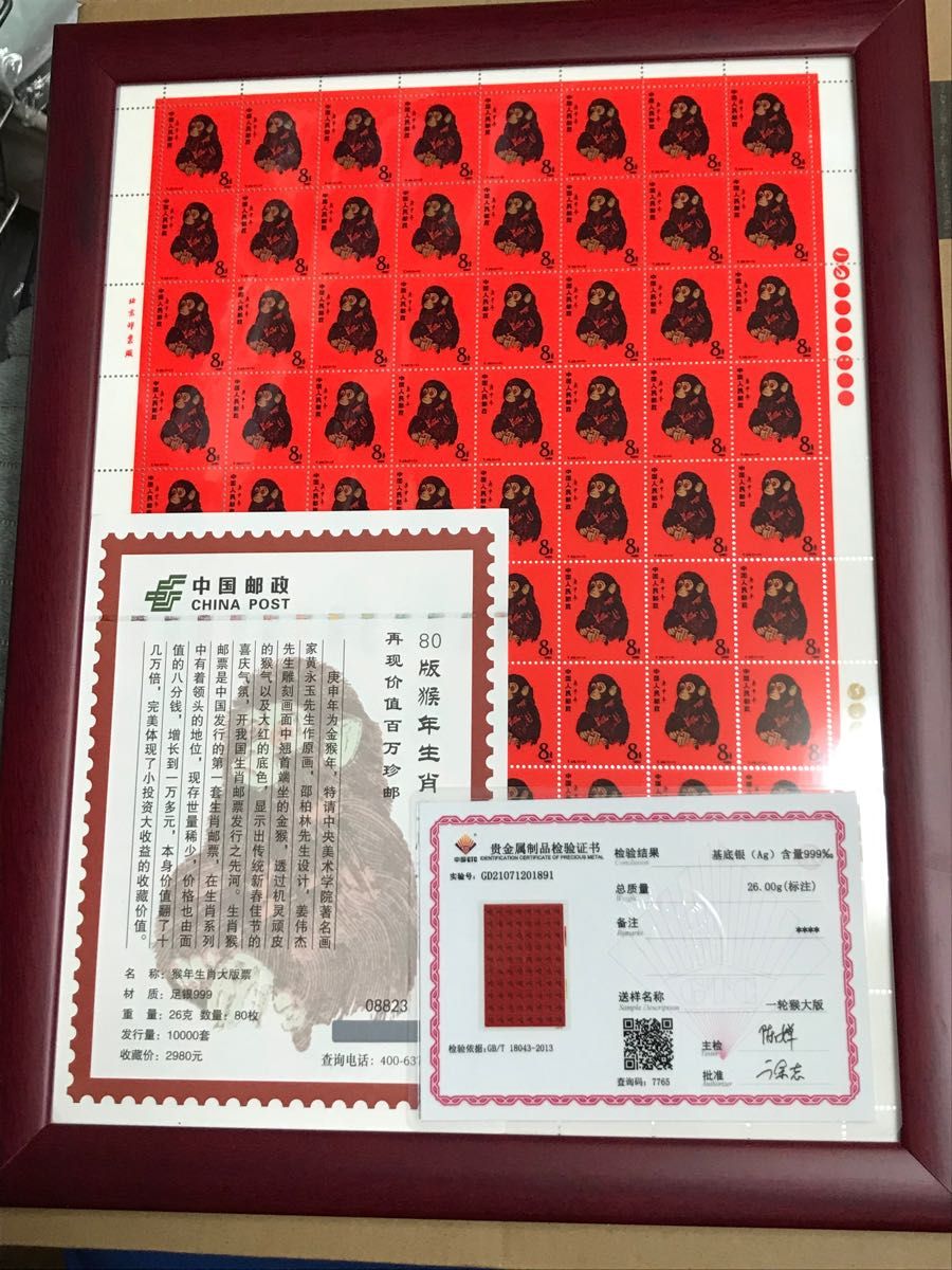 中国切手 中国郵政発行 1980年猿切手(純銀製計80枚)-