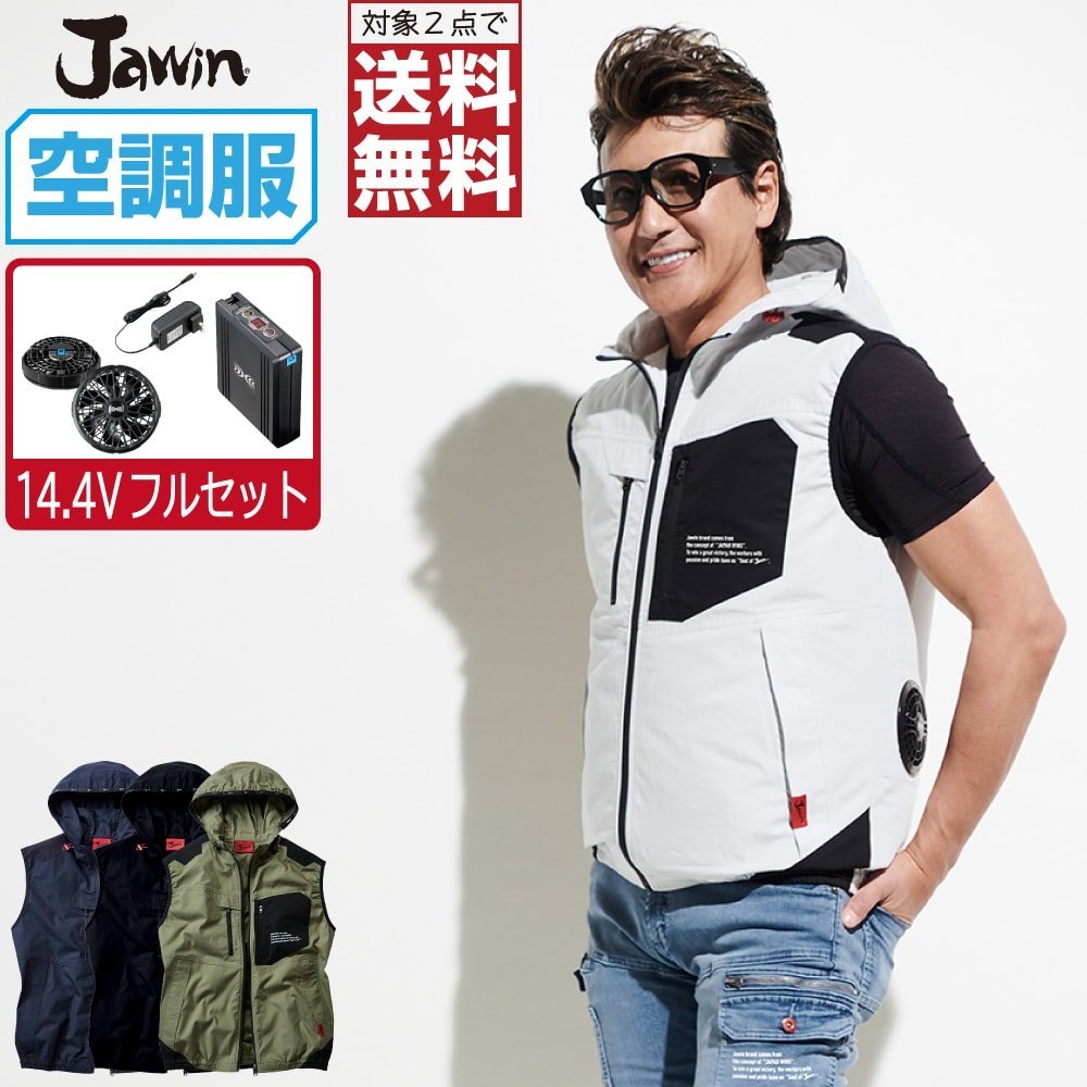空調服 セット 【14.4V フルセット】 Jawin ジャウィン ベスト フード付 綿100% 54110 色:ネービー サイズ:M