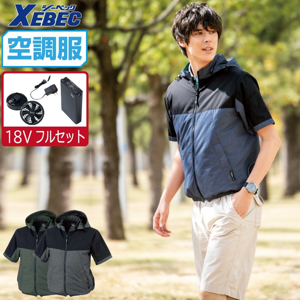 空調服 セット 【18V フルセット】 ジーベック サイドファン 半袖 ブルゾン XE98026 色:杢グリーン サイズ:S