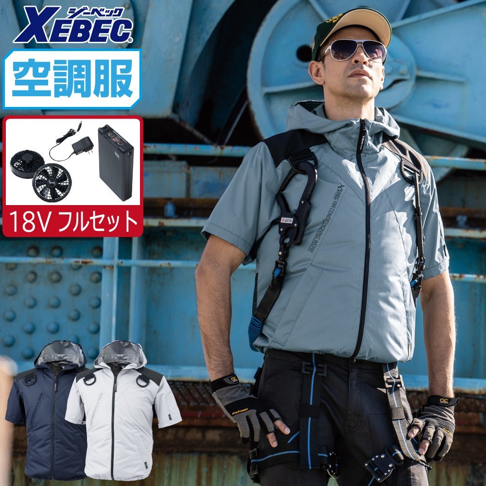 空調服 セット 【18V フルセット】 ジーベック 半袖 ブルゾン 遮 空調服 セット 【18V フルセット】 ジーベック 半袖 ブルゾン 遮
