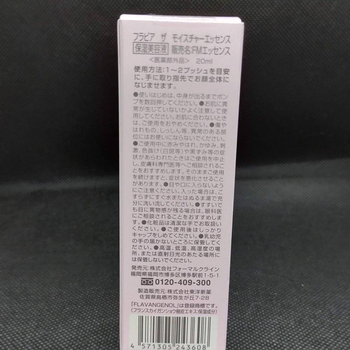 フラビア　ザモイスチャーエッセンス　20ml×2本　フォーマルクライン　フラバンジェノール