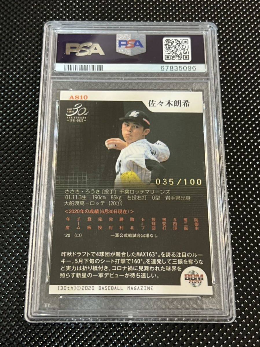 佐々木朗希 BBM 30th ルーキーカード 100シリ PSA 10 ゴールド