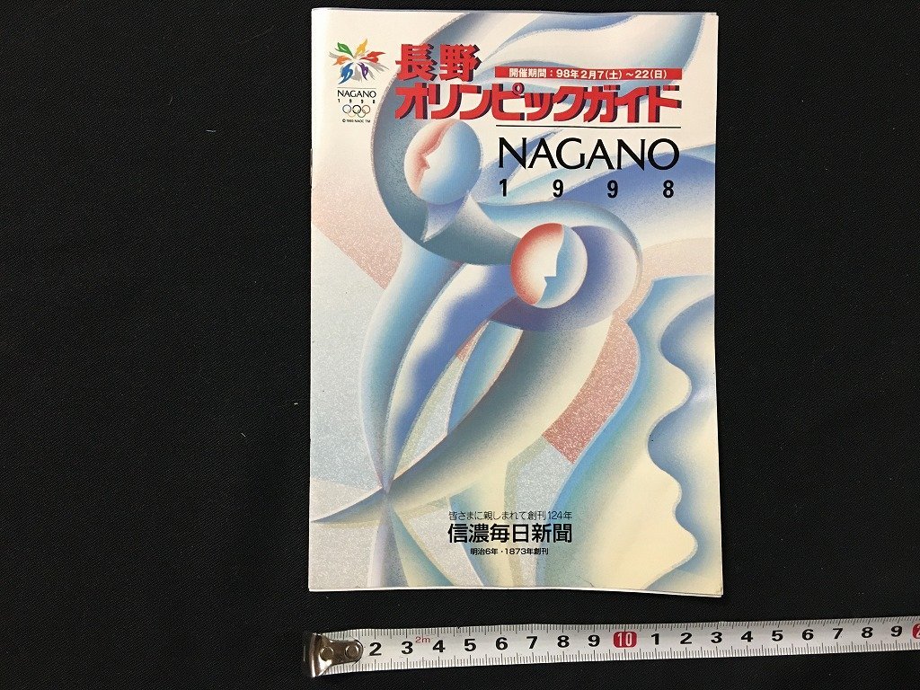 ｗ◎　長野オリンピックガイド　NAGANO 1998　信濃毎日新聞　/t-G00_画像1