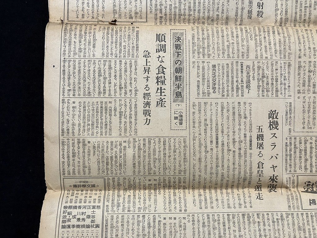 ｇ◎　戦前　新聞　見開き1枚　毎日新聞　昭和19年5月20日号　監察運用に新構想　/A01　_画像2