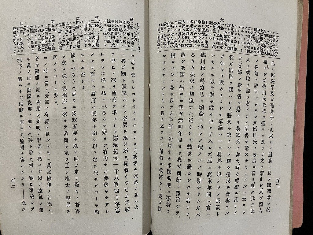 ｇ◎　難あり　明治期　日本小歴史　中巻　明治28年3版　敬業社　古書　/A13_画像3