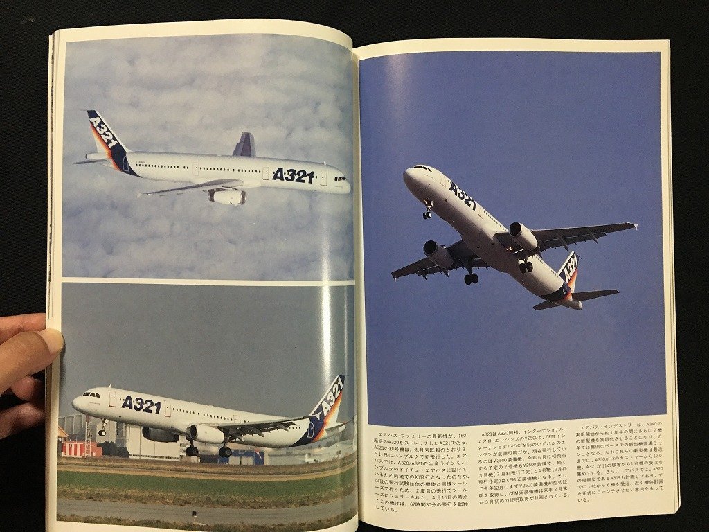 ｗ◎　エアワールド　1993年7月号　No.201　エアバス最新動向　エアワールド /t-G03_画像2