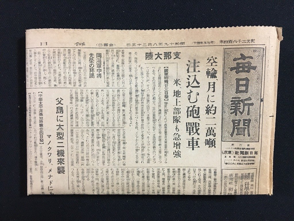 ｗ◎　戦前 新聞　見開き1枚　毎日新聞　昭和19年8月25日号　空輸、月に約二万噸　注込む砲、戦車　支那大陸　/f-k上 ③_画像4