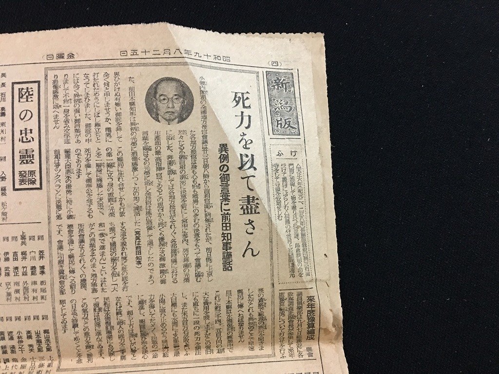 ｗ◎　戦前 新聞　見開き1枚　毎日新聞　昭和19年8月25日号　空輸、月に約二万噸　注込む砲、戦車　支那大陸　/f-k上 ③_画像3