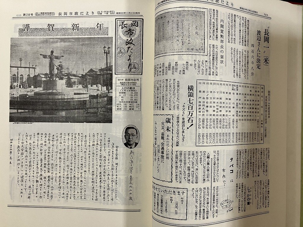 ｇ◎8　ながおか　市政だより　長岡市制施行90周年記念刊行　縮刷版　第1巻～第3巻　3巻セット　平成8年　新潟県長岡市　/A13前_画像5