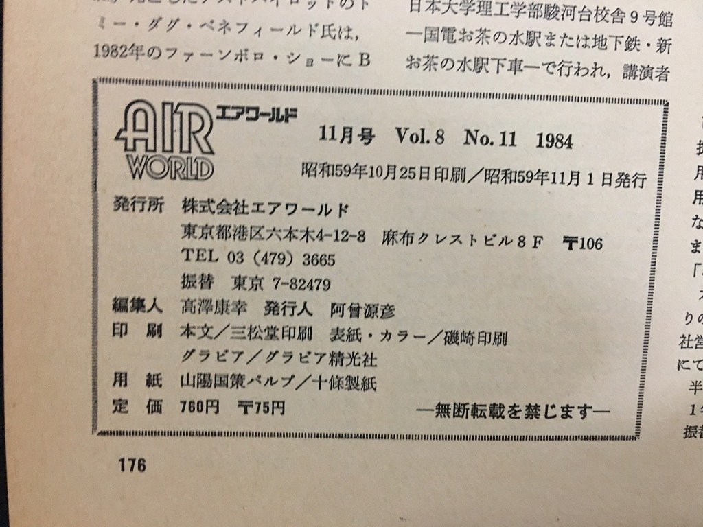 ｗ◎　エアワールド　1984年11月号　No.93　スーパーファイターへの道　エアワールド /f-K02_画像4