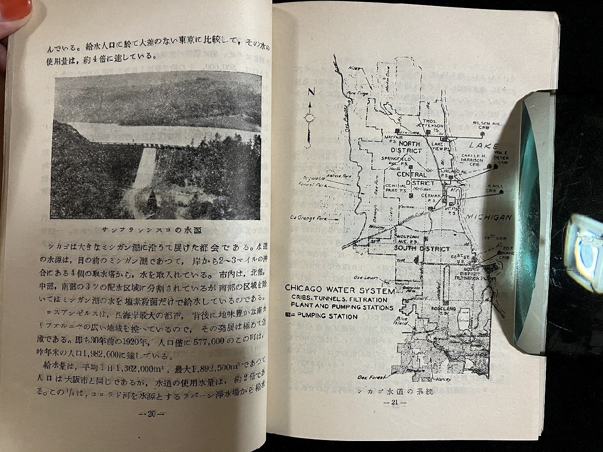 ｇ◎　私のアメリカ紀行　水道事業を中心として　都政業書　第2集　著・岩崎瑩吉　昭和26年　都政通信社 　/A12_画像3