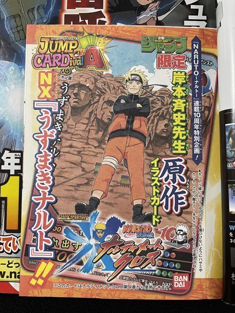 j** weekly Shonen Jump 2009 year 8 month 10 day extra-large number NARUTO Naruto ream .10 anniversary!! volume head color unopened .. included appendix attaching Shueisha /B35