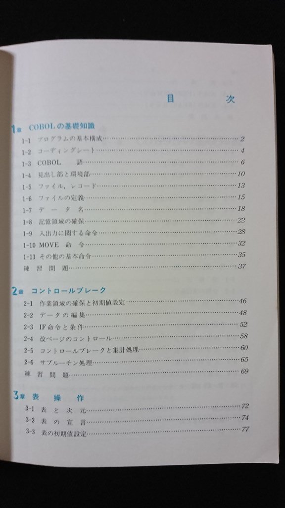 v*. time no. 2 kind information processing master series ④ COBOL program. making . pine .. water .. ohm company Showa era 62 year no. 1 version no. 5. old book /L01