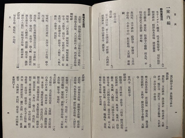 ｊ◎◎　戦前　鉄道省　日本案内記　中部篇　昭和6年　博文館　日本旅行協会　木版口絵入り　鶴三/B11_画像3