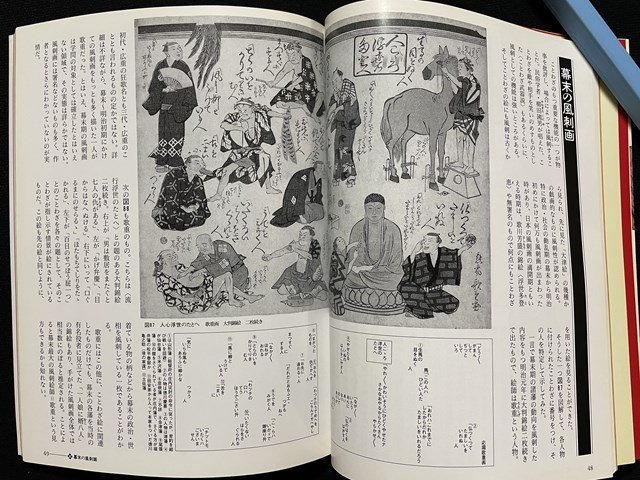 ｊ◎　ふくろうの本　図説　日本のことわざ　絵と図像の文化　著・時田昌瑞　1999年初版　河出書房新社/B36_画像3