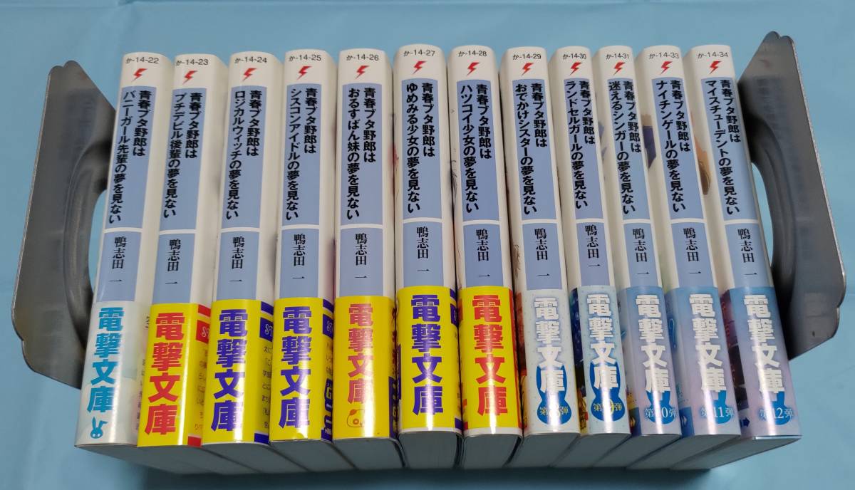 全初版】鴨志田一 青春ブタ野郎シリーズ & 劇場版特典 青春ブタ野郎は