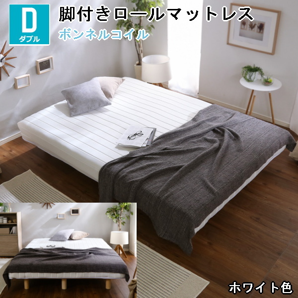 ダブルベッド 脚付きロールマットレス ボンネルコイルスプリング 通気性と耐久性に優れた頑丈設計 ホワイト色 組立品 ③