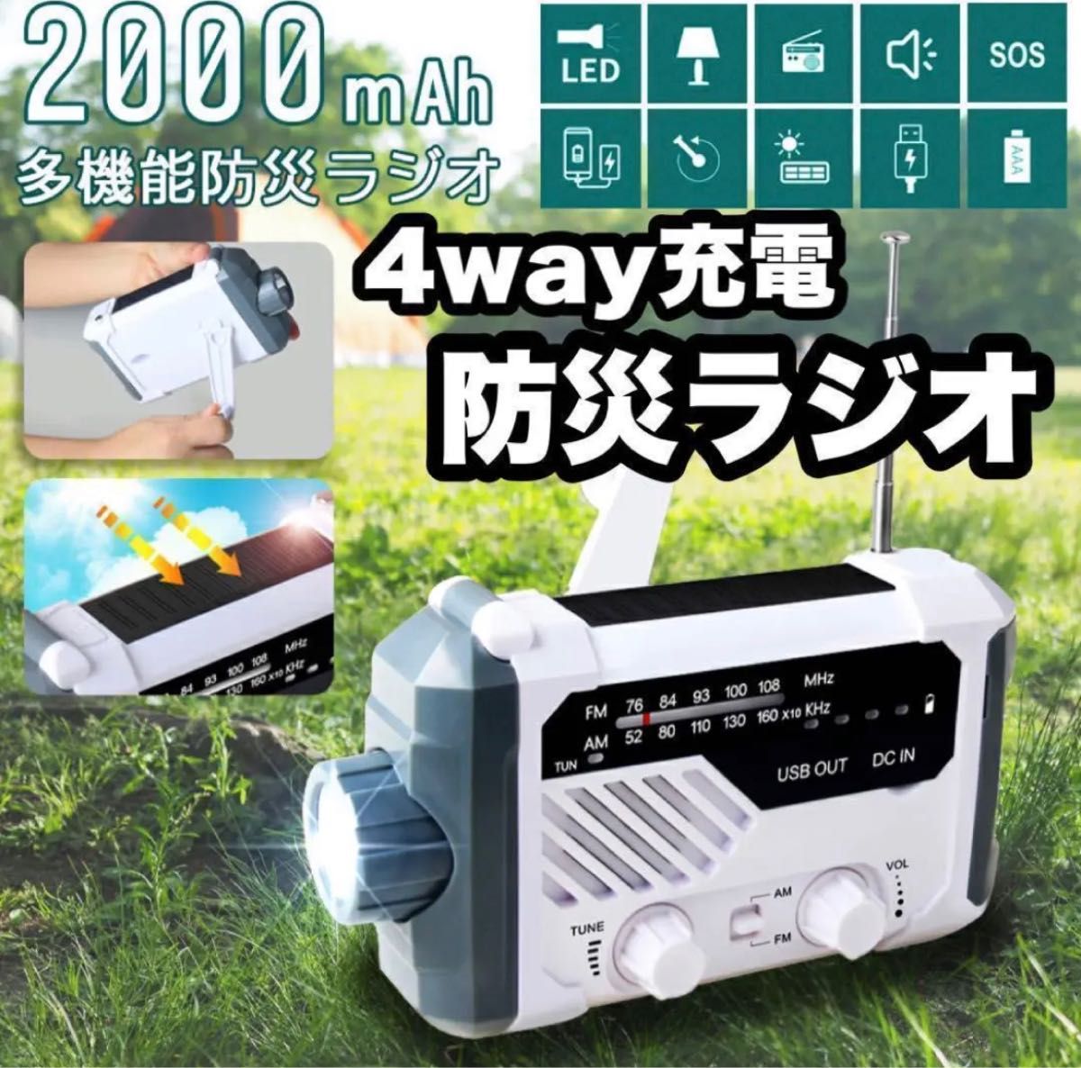 多機能 防災ラジオ ライト 懐中電灯 ソーラー 非常用電源 手回し充電