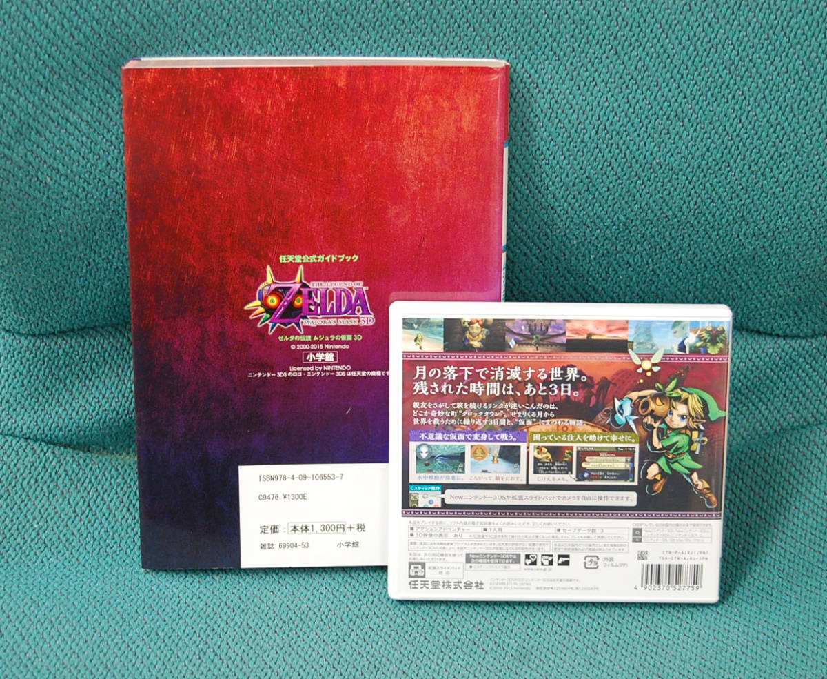 3DS soft Zelda. legend mjula. mask 3D nintendo official guidebook .. pcs set action adventure outside fixed form shipping possible Sapporo 