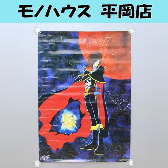 B2ポスター キャプテンハーロック ファントム F ハーロックⅡ世 B2ポスター キャプテンハーロック ファントム F ハーロックⅡ世