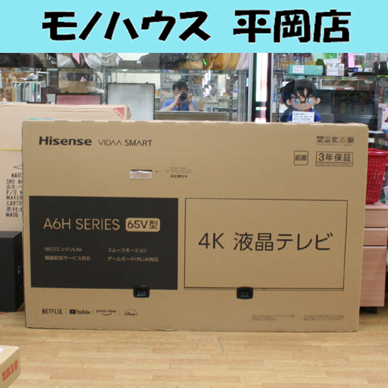 新品未開封 Hisense VIDAA SMART 65V型 4K 液晶テレビ 65A6H