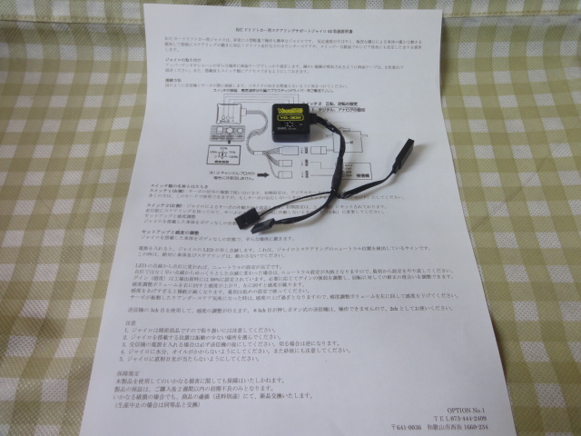 ほぼ未使用)ヨコモ YG-302 ドリフトラジコン用ジャイロ (RPG-302 ほぼ未使用)ヨコモ YG-302 ドリフトラジコン用ジャイロ (RPG-302