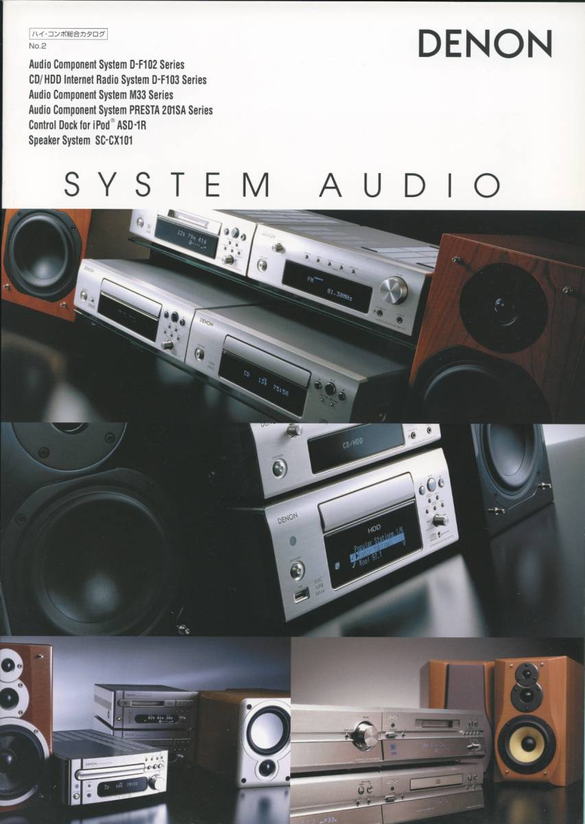 DENON 2006年8月システムオーディオカタログ デノン 管1683s_画像1