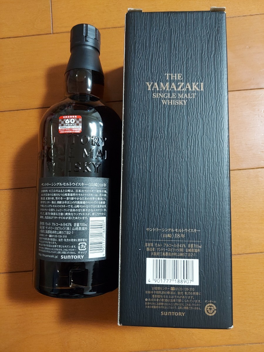 ◇未使用サントリー 山崎 18年 シングルモルト 旧ラベル 700ml 43％ 箱付き ジャパニーズ_画像3