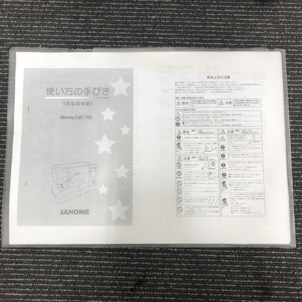 Q510-O18-1802 JANOME ジャノメ 858型 HORIZON ホリゾン Memory Craft