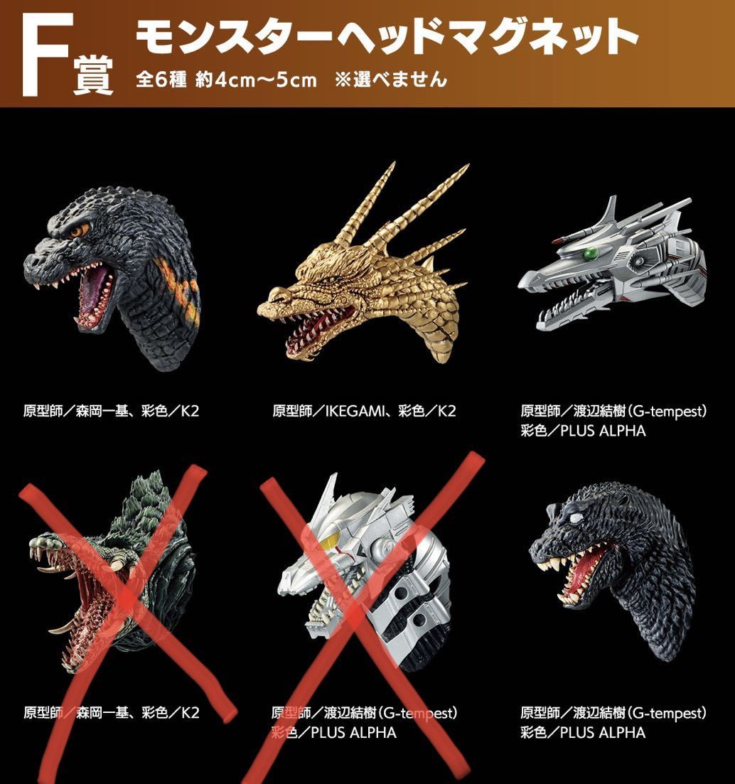 一番くじ ゴジラ 大怪獣列伝 ゴジラvsデストロイア ラストワン賞 A賞 SOFVICS ゴジラ フィギュア F賞 ヘッドマグネット キングギドラなど( ゴジラ)｜売買されたオークション情報、ヤフオク! の商品情報をアーカイブ公開