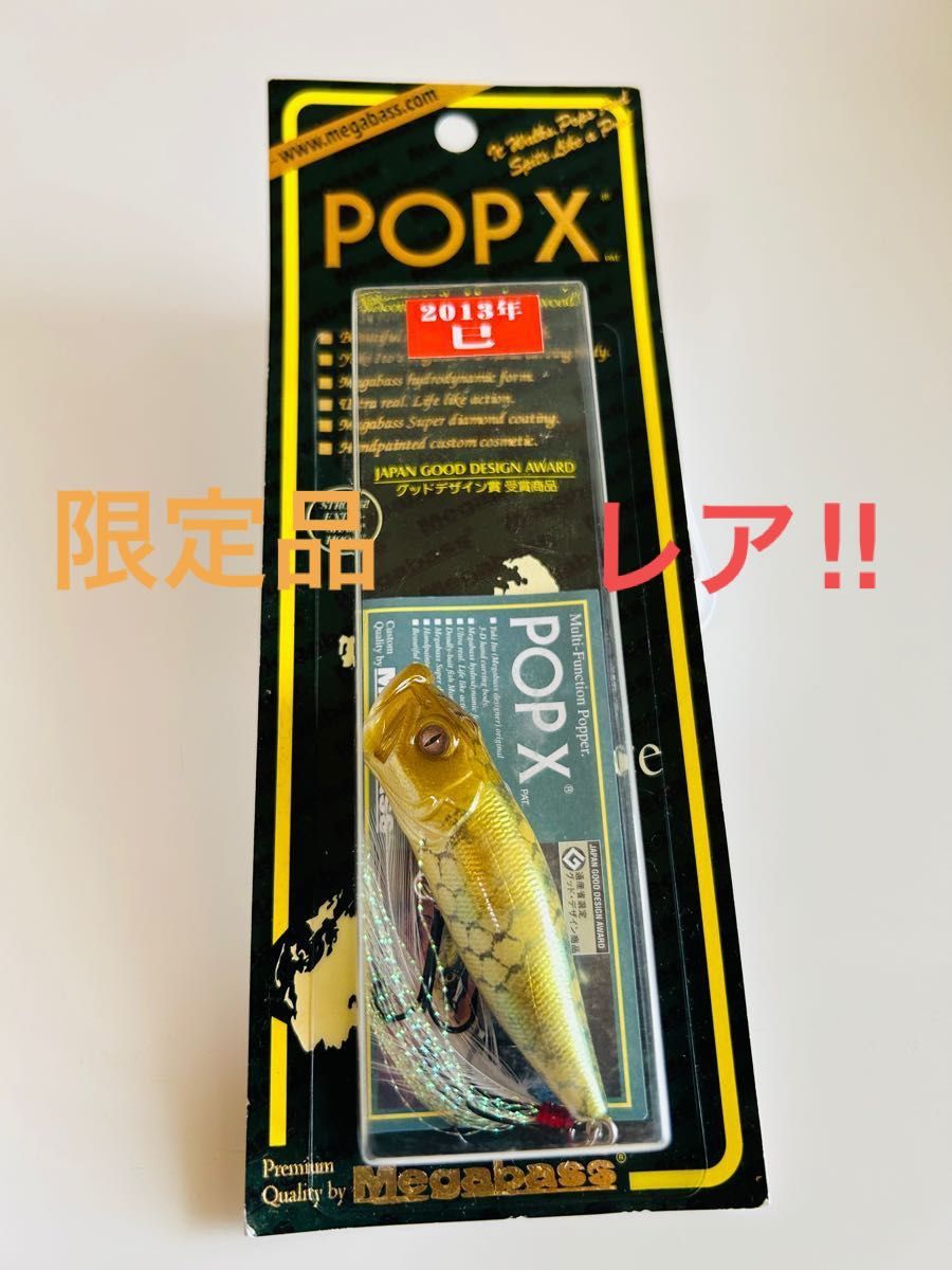 限定品】ポップX 2013年 干支カラー巳 未開封新品 Megabass レア物