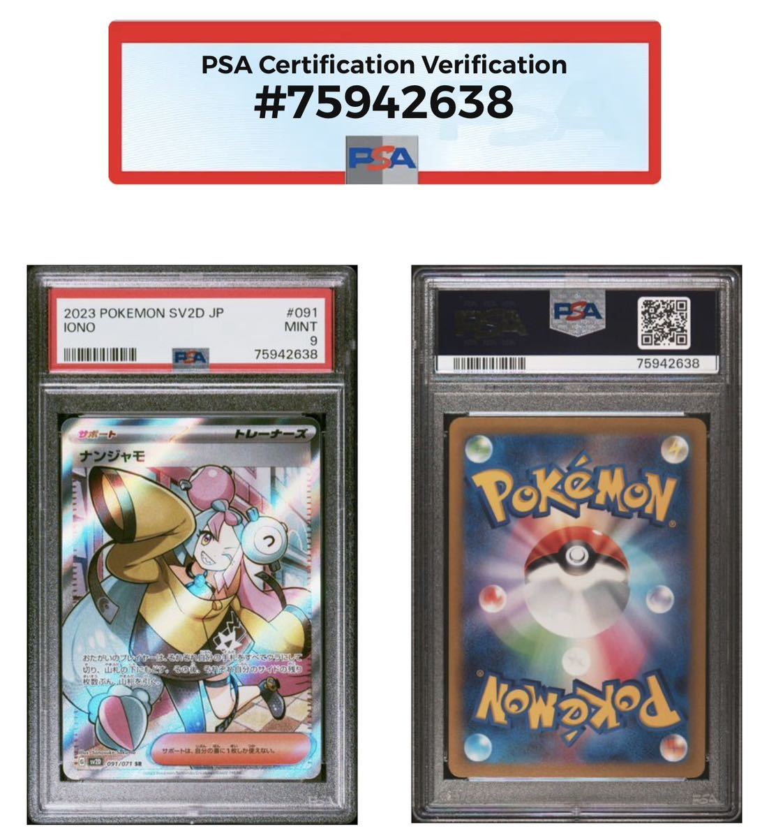 PSA9 ナンジャモ SR ポケモンカード PSA鑑定品の入札履歴 - 入札者の順位