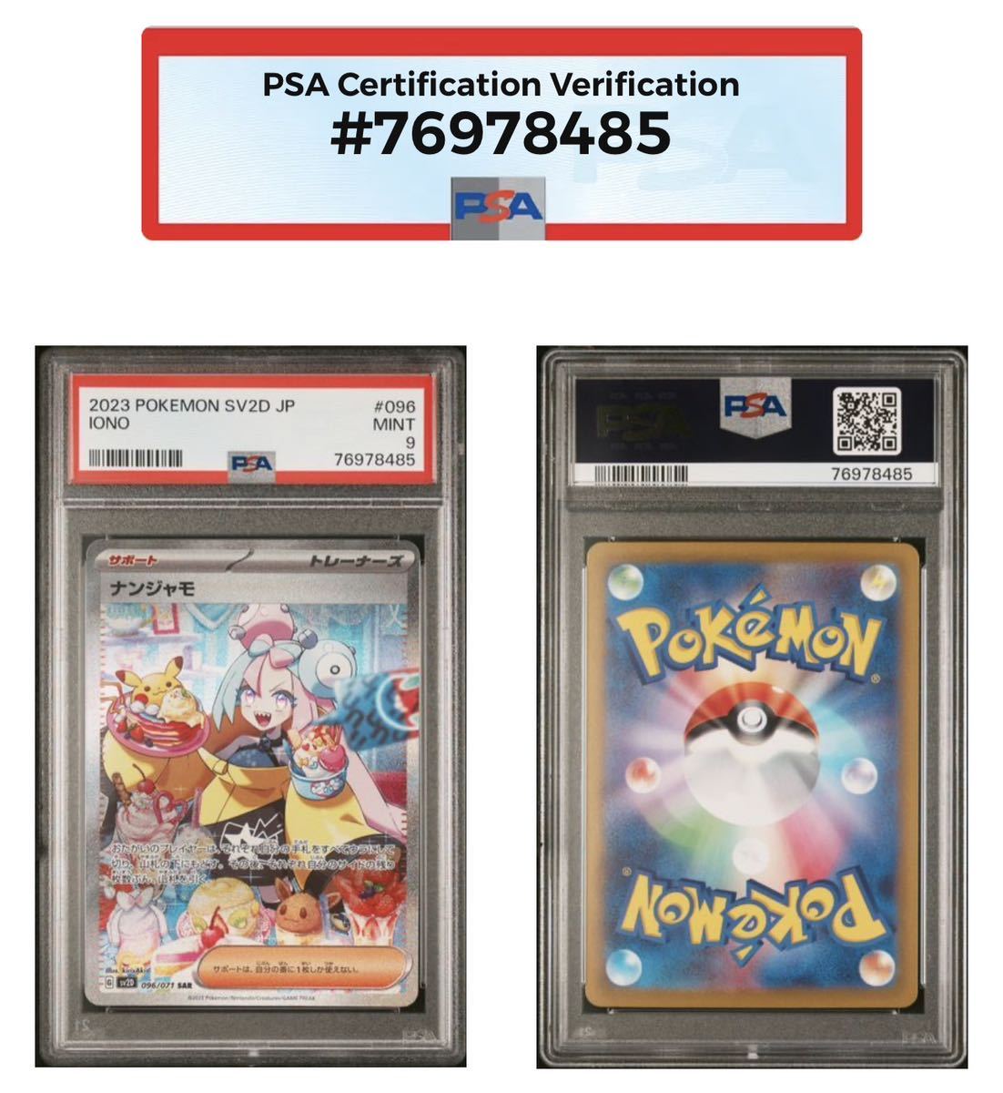 PSA9ナンジャモ SAR ポケモンカード PSA鑑定品シングルカード