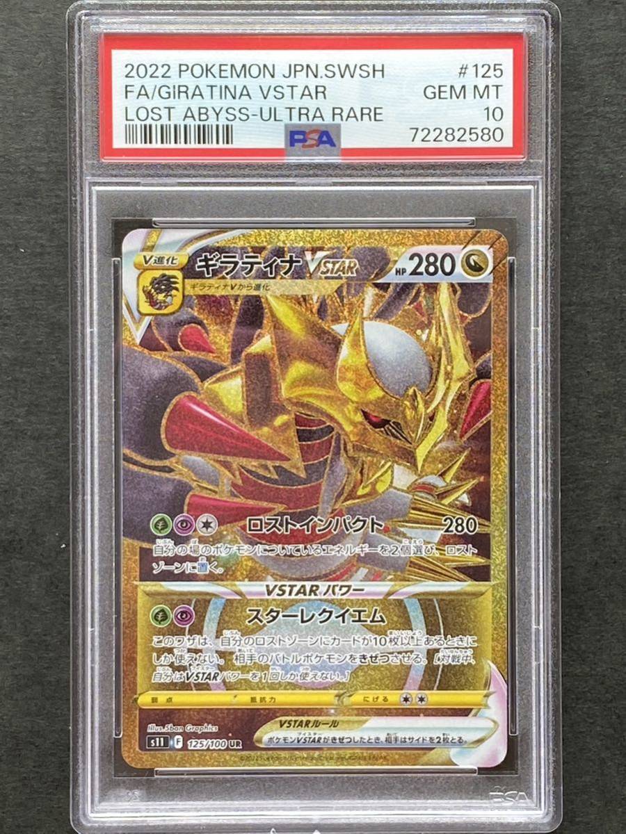 PSAギラティナ VSTAR UR ポケモンカード PSA鑑定品シングルカード