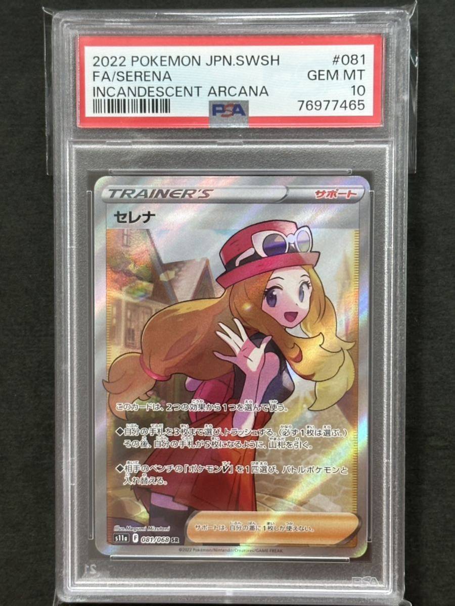 PSA10】セレナ SR ポケモンカード PSA鑑定品(シングルカード)|売買