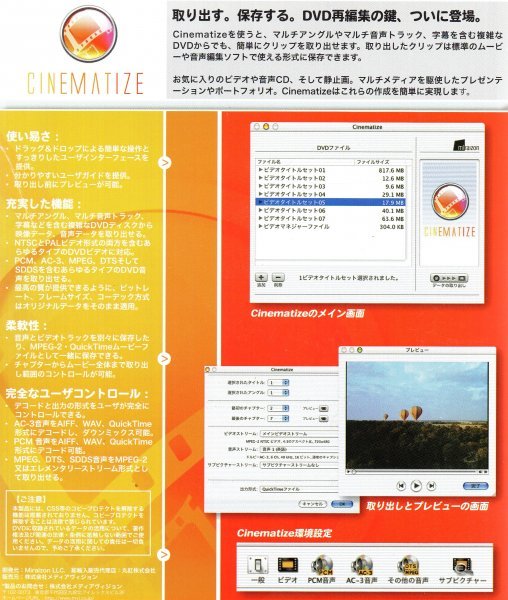 【同梱OK】 Cinematize ■ DVDからムービー・サウンドを取り出すソフト ■ Mac_画像2
